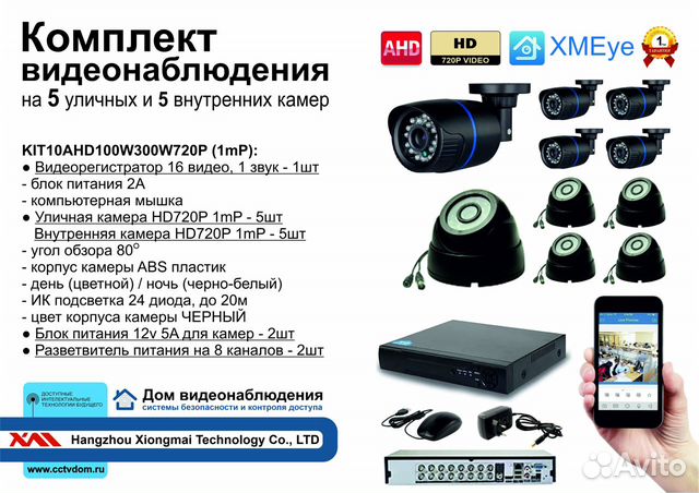 Комплект видеонаблюдения на 10 камер HD720P