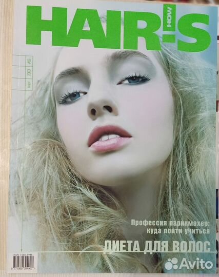Журналы Hair How разных лет и Караван истории
