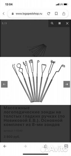 Массажные логопедические зонды