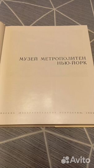 Метрополитан музей Нью Йорк альбом