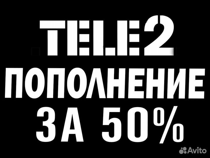 Пополнение баланса Теле2.гб,минуты,смс