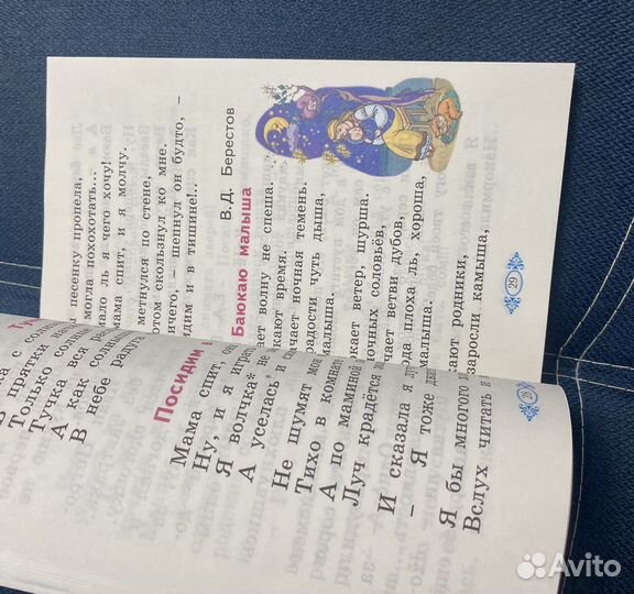 Хрестоматия по литературному чтению 1 класс