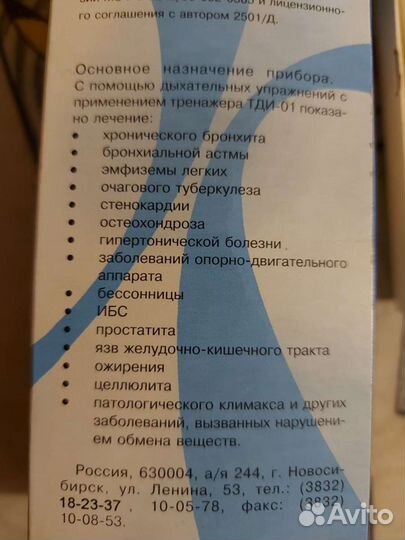 Дыхательный тренажер фролова