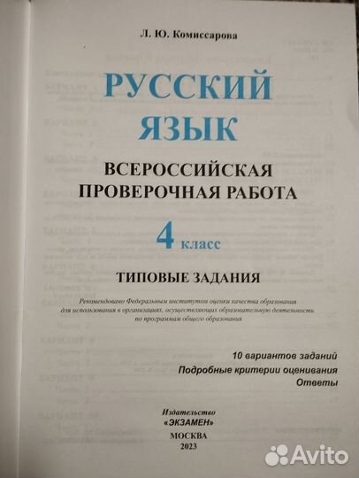 ВПР 4 класс математика, русский и окр мир