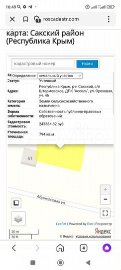 Участок 8 сот. (СНТ, ДНП)