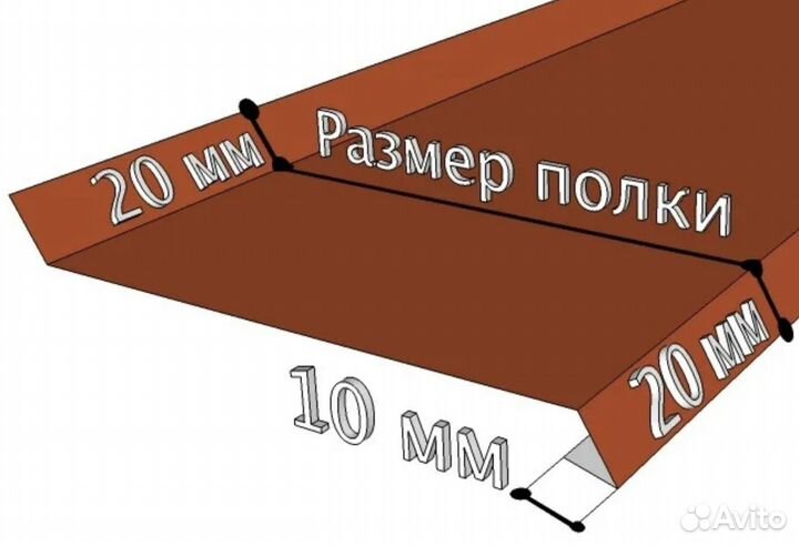 Отлив, отливы для окон (под размер) Листогиб до 3м