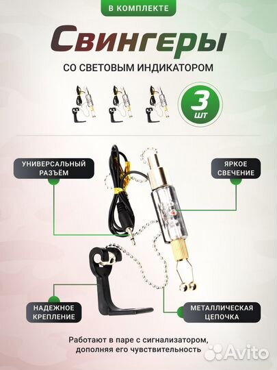 Сигнализаторы поклевки (в комплекте свингеры и бат