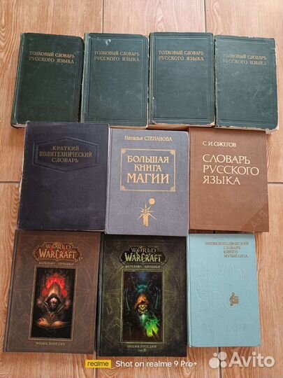 Книги (энциклопедии и словари)