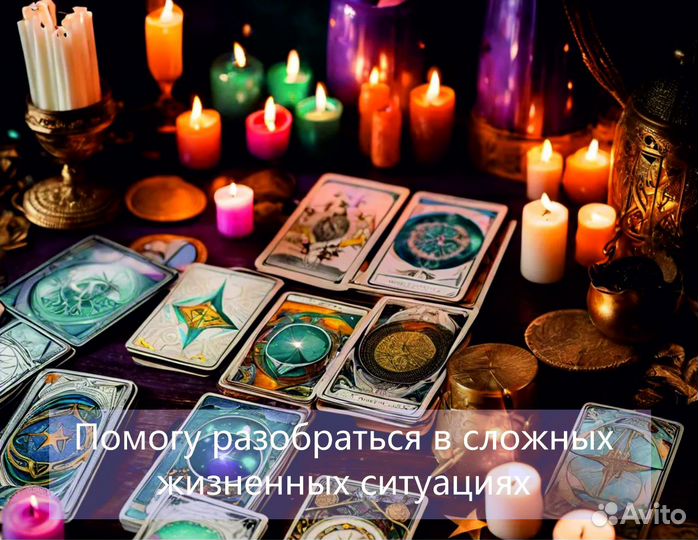 Гадание на Таро онлайн Приворот Таролог Обучение