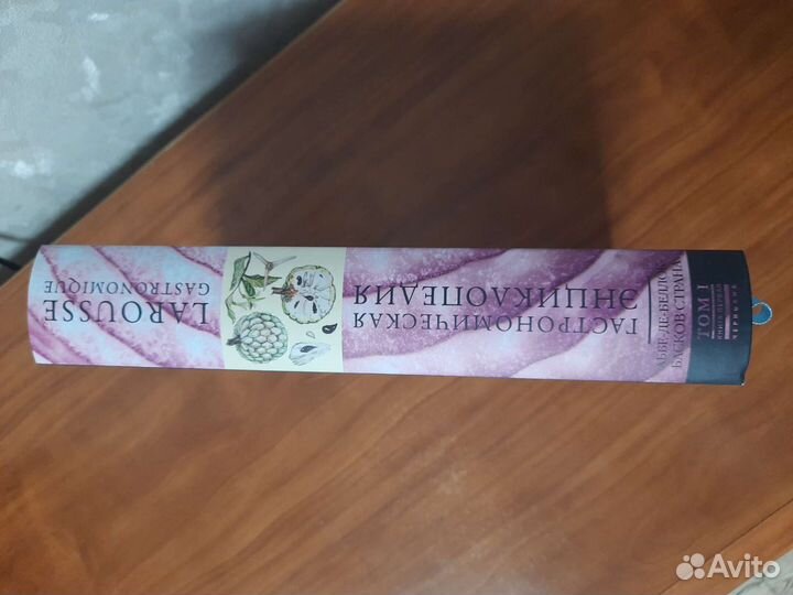 Энциклопедия larousse gastronomique