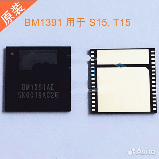 Чипы для antminer S15, T15 bm1391ae 7nm asic chip