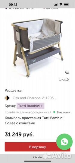Кроватка люлька Tutti Bambini Cozee