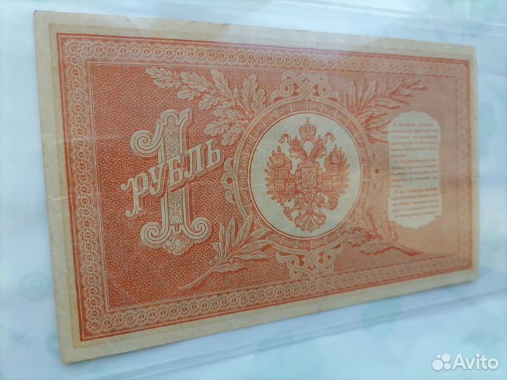 1 рубль 1898г. Управляющий Шипов, кассир Гейльман