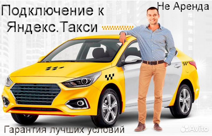 Водитель Яндекс.Про не аренда график 2/2