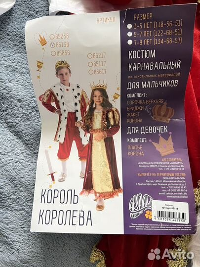 Костюм карнавальный