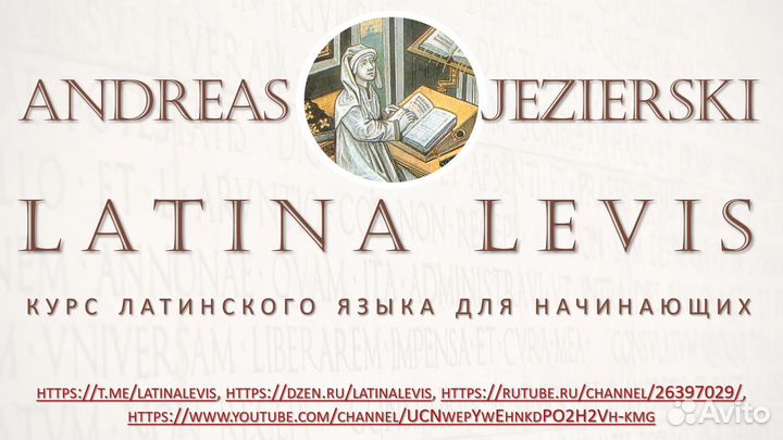 Латинский язык: преподаватель, репетитор