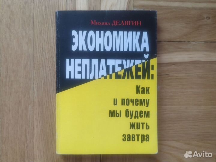 Книги по экономике