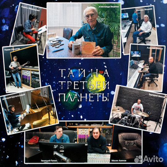 Александр Зацепин - Тайна Третьей Планеты (LP)