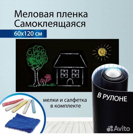 Доска меловая самоклеющаяся гибкая в рулоне