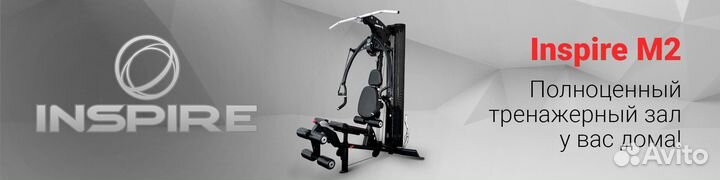 Многофункциональный силовой комплекс inspire M2