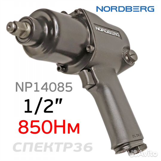 Пневмогайковерт ударный 1/2