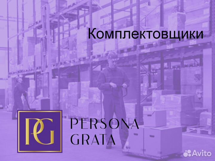 Комплектовщик Ежедневная оплата Подработка