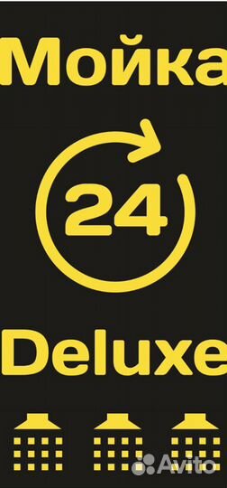 Автомойщик