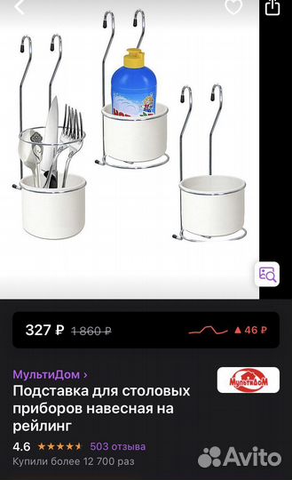 Подставка для столовых приборов навесная