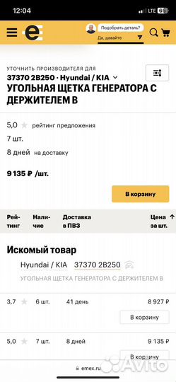 Регулятор напряжения генератора Kia/Hyudai