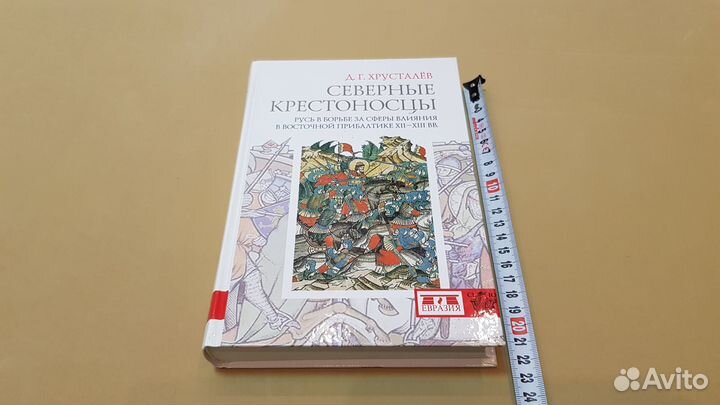 Денис Хрусталев: Северные крестоносцы