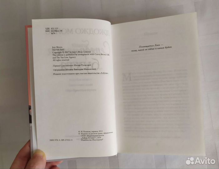 Книга Джоджо Мойес Серебристая бухта