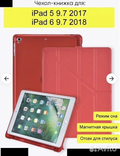 Чехол для iPad 5 9.7 (2017), iPad 6 9.7 (2018) New