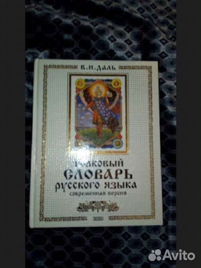 Словари