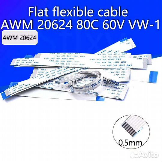 Гибкий плоский кабель, шлейф