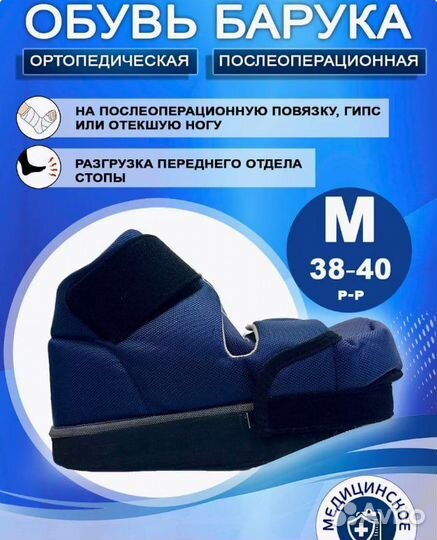 Обувь ортопедическая барука