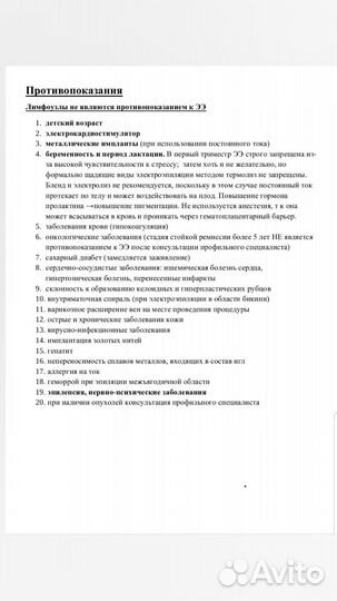 Электроэпиляция