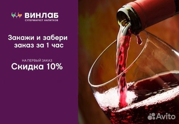 Винлаб winlab скидка 10 на заказ