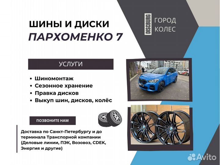 Диски BMW X5 g05 R20