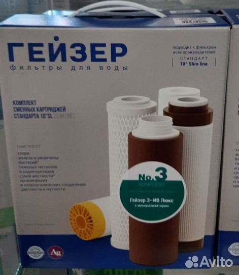 Фильтры для воды Гейзер комплект номер 3