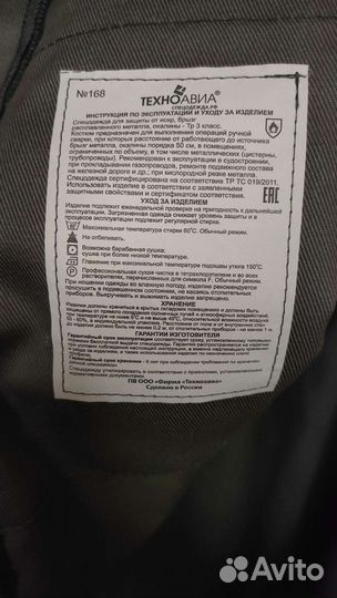 Костюм сварщика летний 