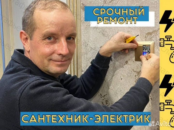 Услуги сантехника. Сантехник