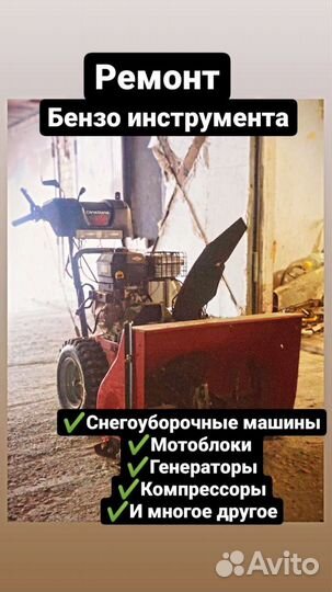 Ремонт бензотехники /Рремонт бензоинструмента