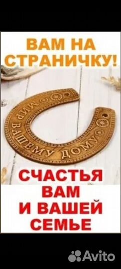 Оберег от несчастья —Подкова старинная натуральная