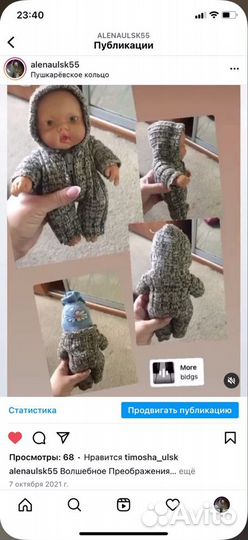 Обошью вашу куклу