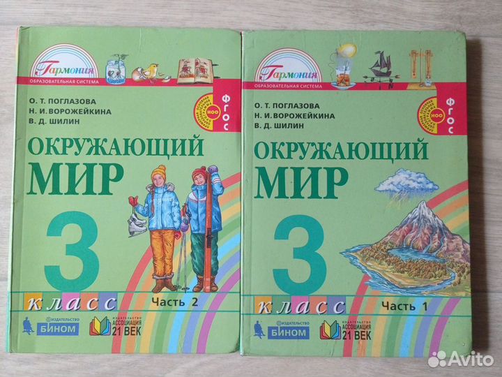 Русский язык 2 класс гармония учебник ответы. Гармония учебник 3 класс. Гармония учебник.