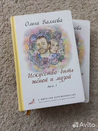 Искусство быть женой и музой О.Валяева