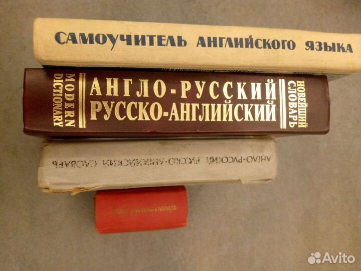 Англо русский словарь Самоучитель