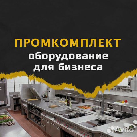 Оборудование для кафе, ресторанов