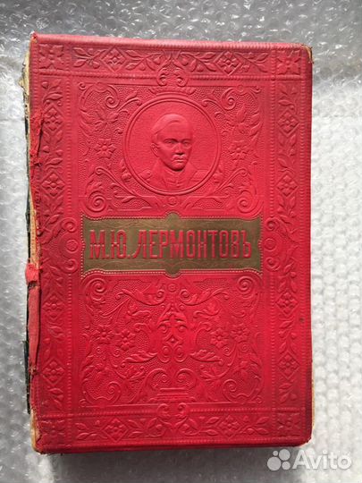 Лермонтов антикварное издание 1900