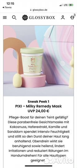 Glossybox бьютибокс пасхальное яйцо 2023